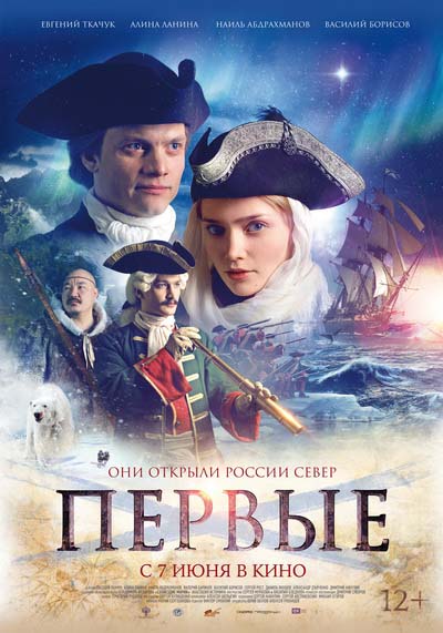 Первые (2017) постер