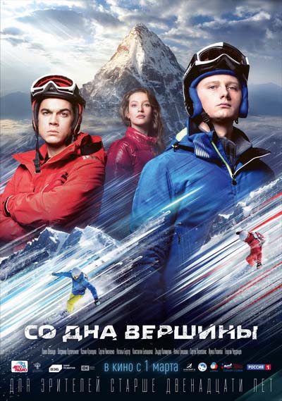 Со дна вершины (2017) постер
