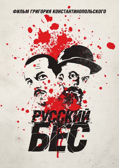 Русский Бес (2018) постер