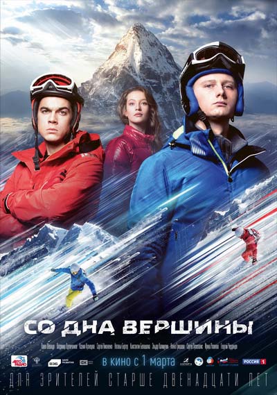 Со дна вершины (2018) постер