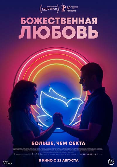 Божественная любовь (2019) постер