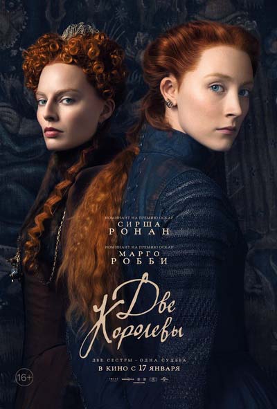 Две королевы (2019) постер