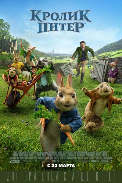 Кролик Питер (2018) постер