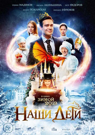 Наши дети (2020) постер