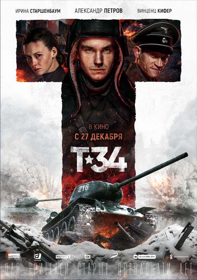 Т-34 (2019) постер