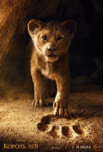 Король Лев (2019) постер