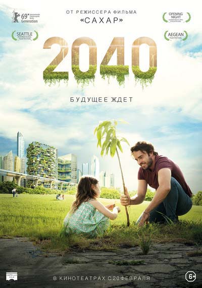 2040: Будущее ждёт (2020) постер