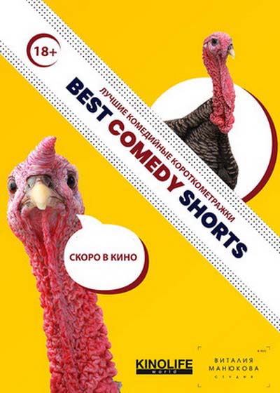 Best Comedy Shorts (2020) постер