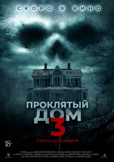 Проклятый дом 3 (2020) постер