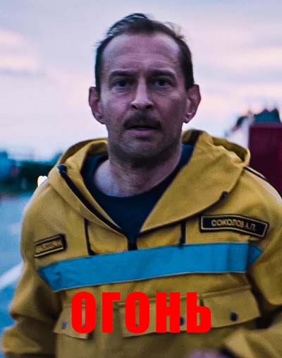 Огонь (2020) постер