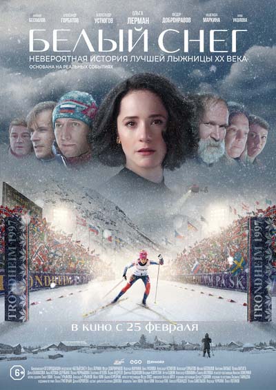 Белый снег (2021) постер