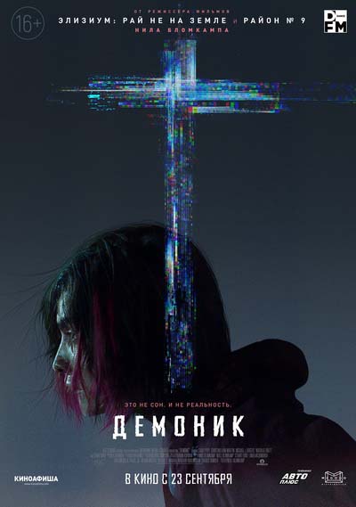 Демоник (2021) постер