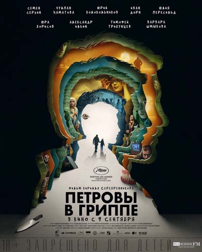 Петровы в гриппе (2021) постер