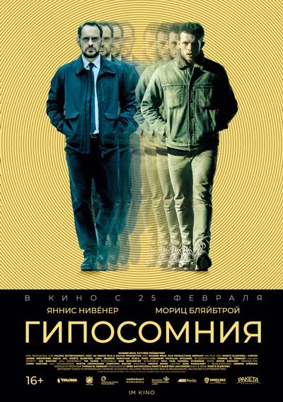 Гипосомния (2021) постер