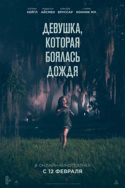 Девушка, которая боялась дождя (2021) постер