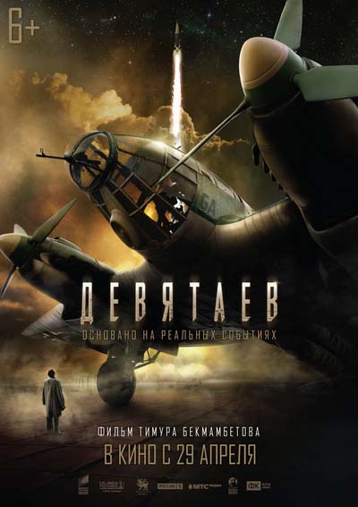 Девятаев (2021) постер