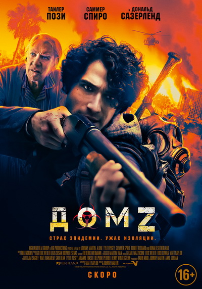 Дом Z (2021) постер