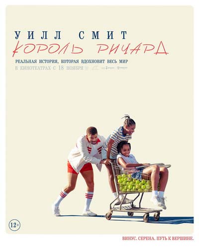 Король Ричард (2021) постер