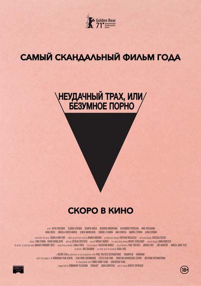 Неудачный трах, или Безумное порно (2021) постер