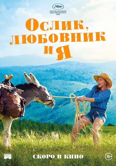 Ослик, любовник и я (2021) постер