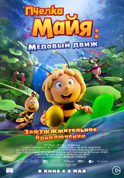 Пчелка Майя: Медовый движ (2021) постер