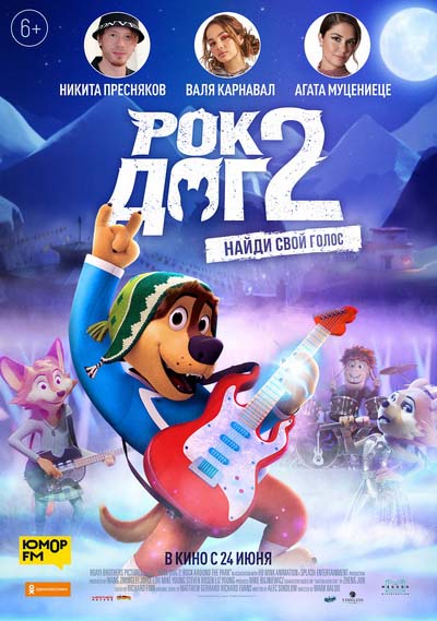 Рок Дог 2 (2021) постер