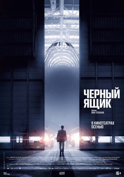 Черный ящик (2021) постер
