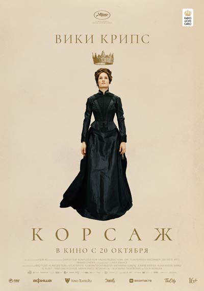 Корсаж (2022) постер