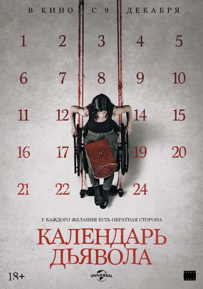 Календарь дьявола (2021) постер