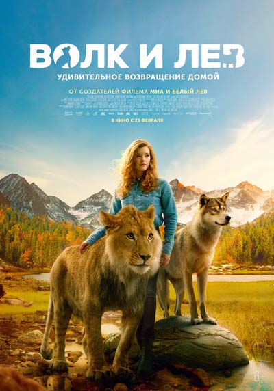 Волк и лев (2022) постер