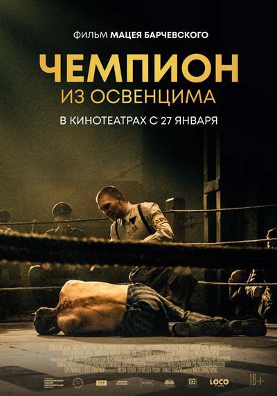 Чемпион из Освенцима (2022) постер