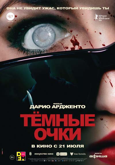 Тёмные очки (2022) постер