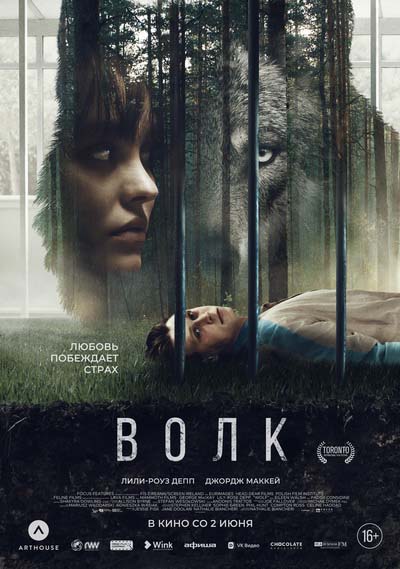 Волк (2022) постер