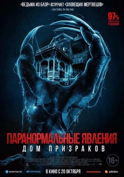 Паранормальные явления. Дом призраков (2022) постер