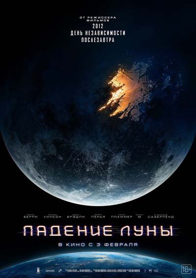 Падение Луны (2022) постер