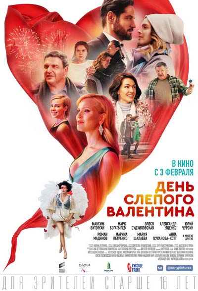 День слепого Валентина (2022) постер