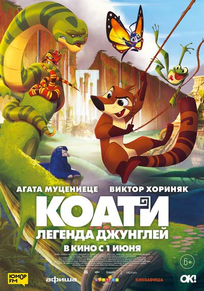 Коати. Легенда джунглей (2022) постер