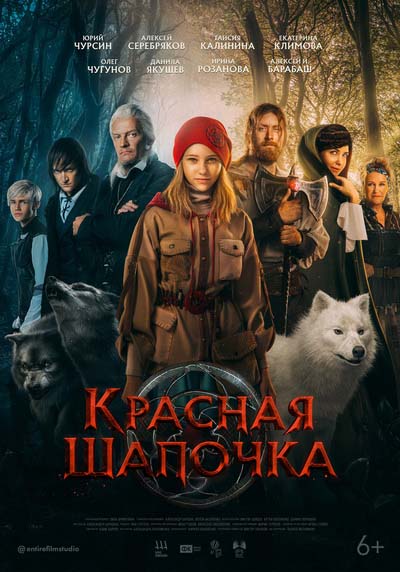 Красная Шапочка (2022) постер