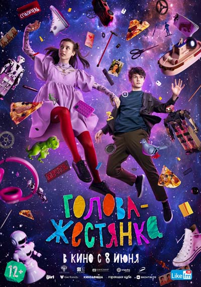 Голова-жестянка (2023) постер