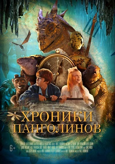 Хроники панголинов (2023) постер