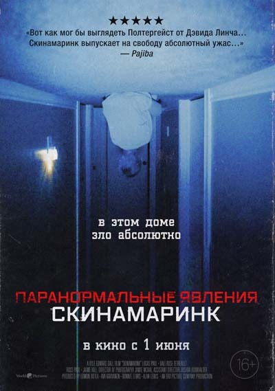 Паранормальные явления. Скинамаринк (2023) постер