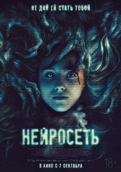Нейросеть (2023) постер