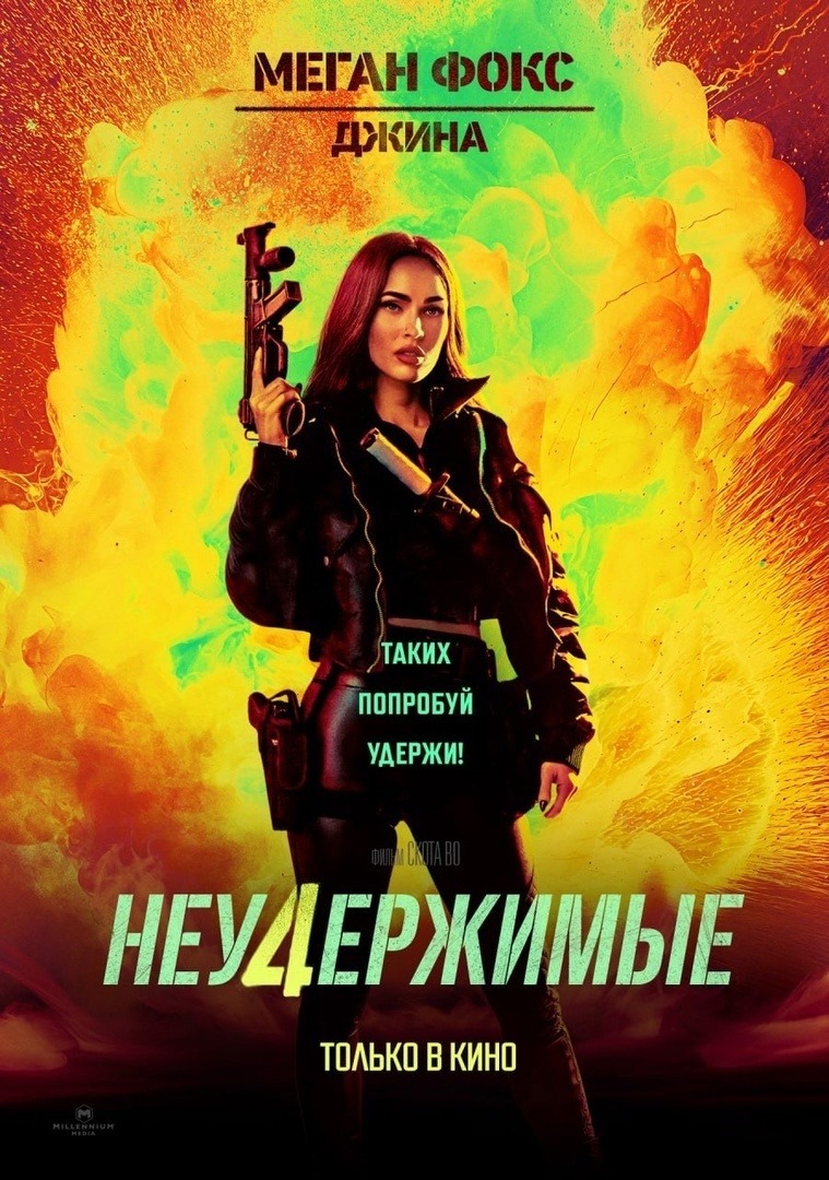 Персонажные постеры к фильму "Неудержимые 4" (2023)