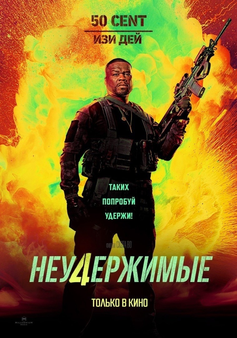 Персонажные постеры к фильму "Неудержимые 4" (2023)