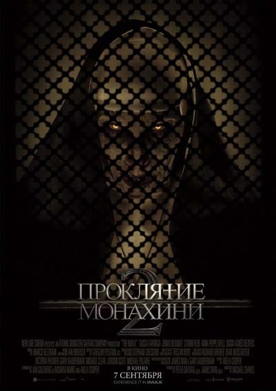 Проклятие монахини 2 (2023) постер