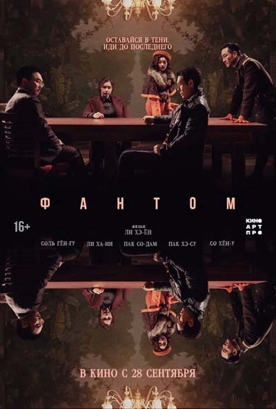 Фантом (2023) постер