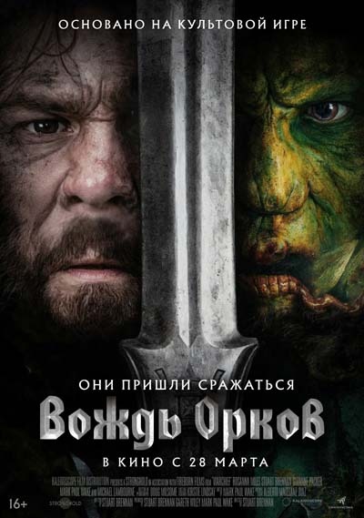 Вождь орков (2024) постер