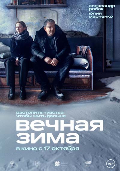Вечная зима (2024) постер