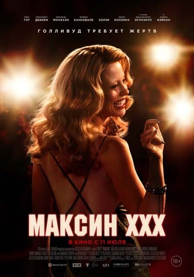 Максин XXX (2024) постер