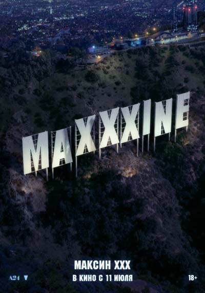 Максин XXX (2024) постер